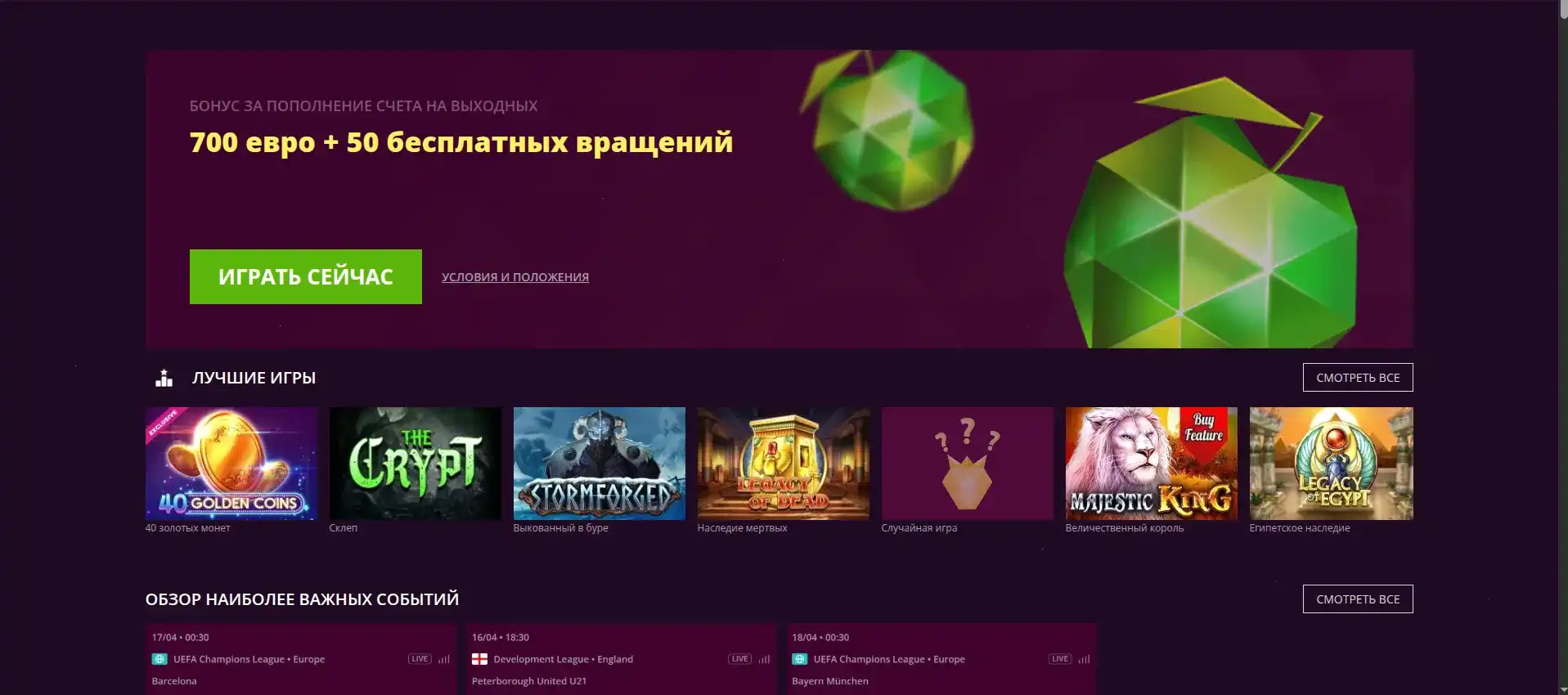 Интерфейс казино Вулкан Делюкс